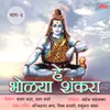 Shiv Shankar Aale Kothalgirila Ho Ji