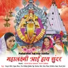 Aalya Sarya Devi Fugadi Khelayala (Mahalaxmi)