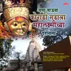 Mahalaxmicha Mazhya Aaicha Jagat Ghumtoy Nara