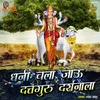 About Dhani Chala Javu Dattaguru Darshanala Song