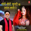 About Gori Tori Chunari Ba Laal Laal Re Song