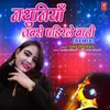 Nathuniya Jabse Pahirle Baani Remix