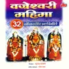 Aai Vajrai Devi Vishva Vyapi