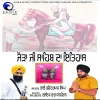 About Joda Ji Sahib Da Itihaas Song