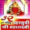 Jay Devi Shri Mahalaxmi