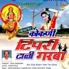 Gadi Chalali Ghungarachi Wat