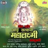 About Aai Satvachi Mahalaxmi Pavali Hi Konala Song