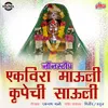 Devichya Bhetila Chal Ga Rani