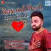 About Bewafa Bani Jindagi Bagadso Nahi Song