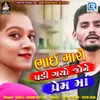 About Bhai Maro Padi Gayo Jone Prem Ma Song