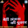 About Beti Anjna Ki Pukar Song