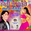 About Holi Me Kaise Kati Ratiya Song