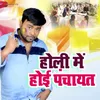 About Holi Me Hoi Panchayat Song