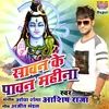 About Sawan Ke Paavan Mahina Song