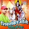 Shiv Shankar Bhole