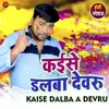 About Kaise Dalba A Devru Song