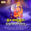 Shanidevara Paada Kande