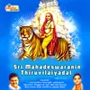 Sivarathri Vandudamma