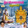 About Manjunatha Baareya Song
