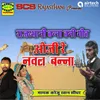 About O Ji Re Naval Banna Song