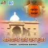 Bhomiyaji Tharo Dham Kito Dur