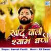 About Khatu Walo Shyam Dhani Song