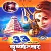 Javuya Vaijinathala Dole Bharuni Pahuya