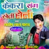 About Kekra Se Kheli Holi Song