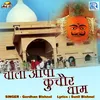 About Chala Aapa Kuchor Dham Song