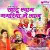 About Khatu Shyam Nagriya Mein Aaj Holi Hain Song