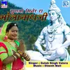 About Sunjo Siner Ra Bholanath Ji Song