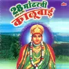 Mandharchi Aai Devi Kalubai