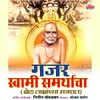 Swami Namacha Gajar Karu