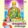 About Aai Sarvanchi Devi Satvachi Song