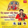 About Jai Mata Di Bol Song