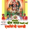 Jay Devi Ekveera Mata