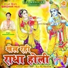 About Khel Rahi Radha Holi Song