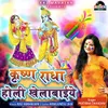 About Krishna Radha Holi Khelabaiye Song