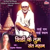 Sai Ram Sai Shyam Shirdi Ke Tum Sant Mahan