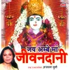 Jay Ho Mata Jivdani Jay Ambe Maa Jivdani (Part-1)