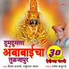 About Hi Mata Bhuvneshwari (Ambabai) Song