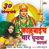 About Mazhya Aaich Yaad Bai (Kalubai) Song