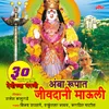 Satvachi Mauli Hakela Dhavali Navsala Aai Pavali (Jivdani)