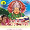 About Ya Ya Devichi Karuya Aarti (Mohata) Song