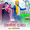 About Chalo Deshnok Darbar Song