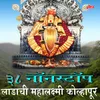 About Devicha Jagaraj Karuya Ho Sukhane Jholi Bharuya Ho (Mahalaxmi) Song