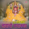About Devicha Jagaraj Karuya Ho Sukhane Jholi Bharuya Ho (Mayakka) Song