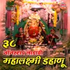 Chal Aaicha Karuya Dhava Tila Halad Kunku Lava (Mahalaxmi)