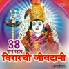 About Bhakti Bhavacha Mahima Khara Aaicha Navacha Gajar Kara (Jivdani) Song
