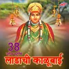 About Devi Mazhe Mauli Tuzhi Sath Rahu De (Kalubai) Song